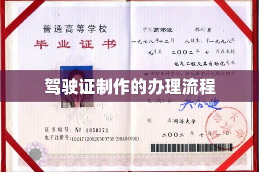 运河驾驶证制作的办理流程