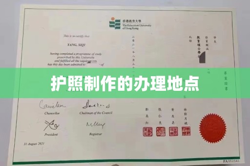 运河护照制作的办理地点