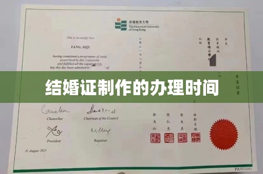 运河结婚证制作的办理时间