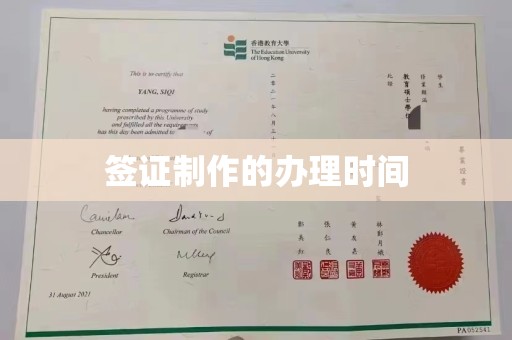 运河签证制作的办理时间