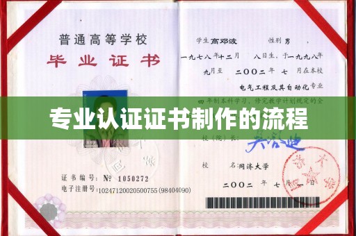 运河专业认证证书制作的流程