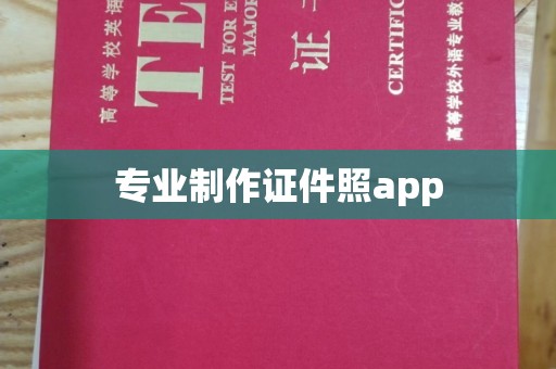 运河专业制作证件照app