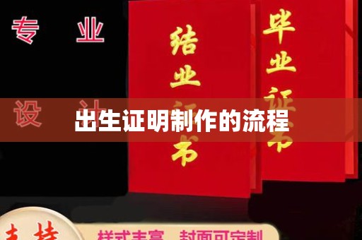 运河出生证明制作的流程