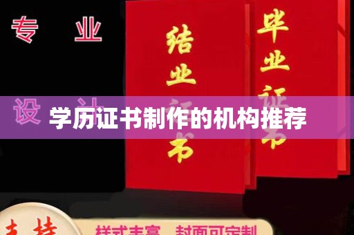 运河学历证书制作的机构推荐