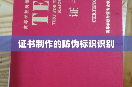 运河证书制作的防伪标识识别