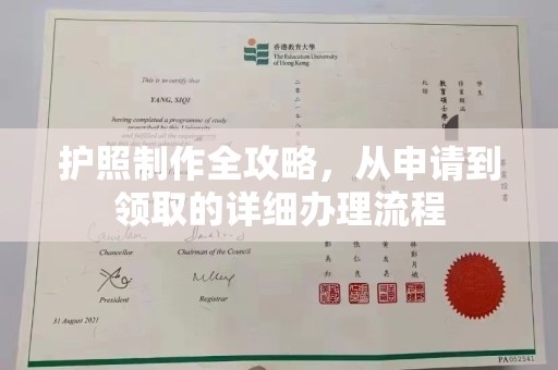 运河护照制作全攻略，从申请到领取的详细办理流程